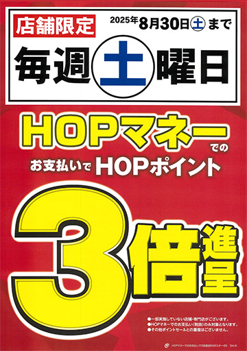 毎週土曜日はマネー3倍！