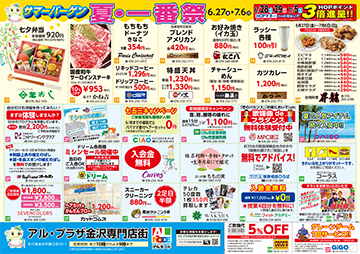 夏・一番祭 サマーバーゲン チラシ裏