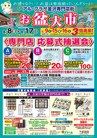 お盆大市 チラシ表