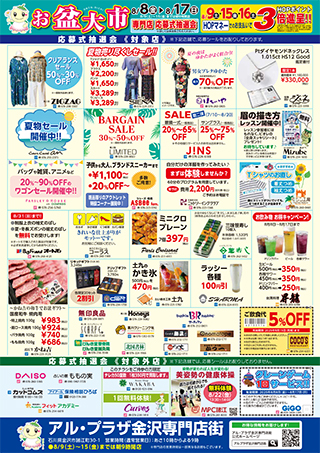 お盆大市 チラシ裏