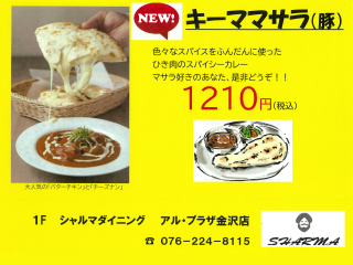 シャルマダイニング アルプラザ店