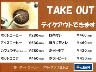 ダートコーヒー岡田屋