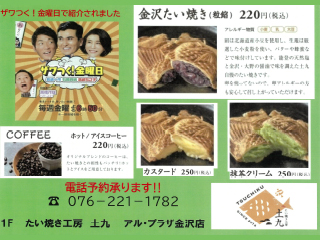 たい焼き工房　土九