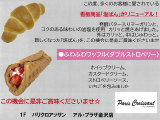 パリクロアッサン