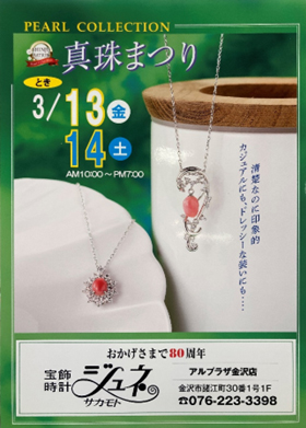 真珠まつり 開催